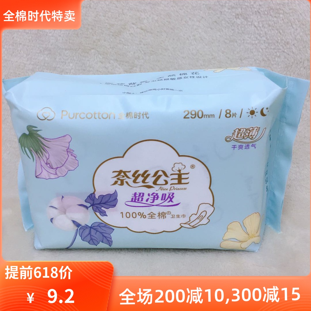 Full Cotton Time Nay silk Princess All cotton full surface Skin Care Skin 290 Night and night Dual-use sanitary cotton 8 pieces