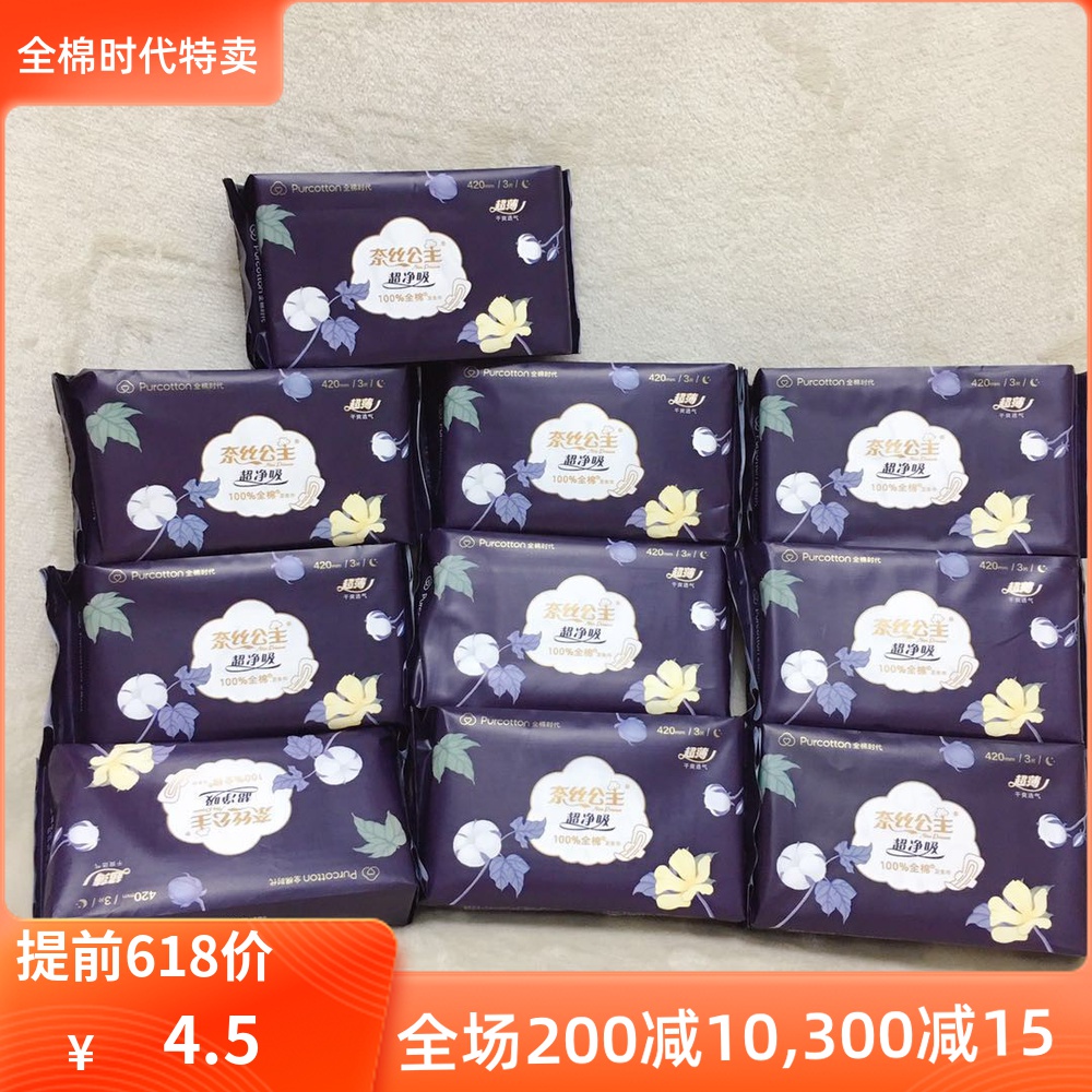 Full Cotton Time Nay silk Princess Overlong Night with 420mm All cotton sanitary cotton pregnant woman postpartum available 10 packs