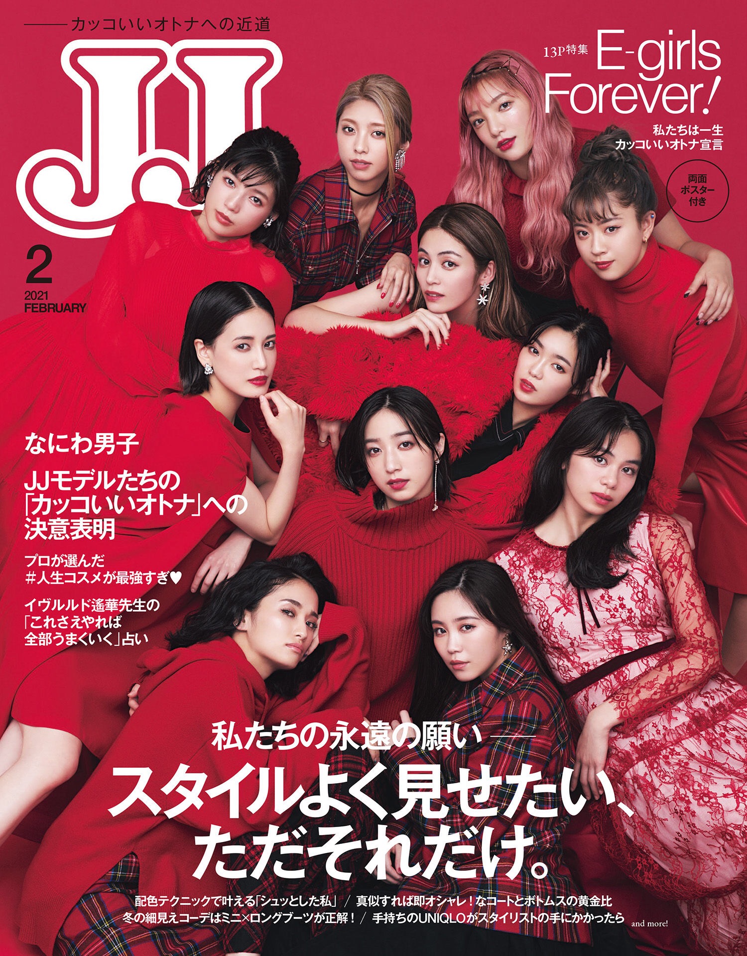 Jj 21年日本時尚服飾穿搭2月雜誌款服裝搭配