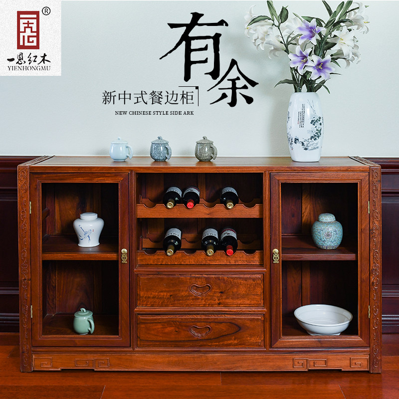 Yien mahogany imported large fruit red sandalwood pear new Chinese style wine rack storage sideboard home solid wood furniture
