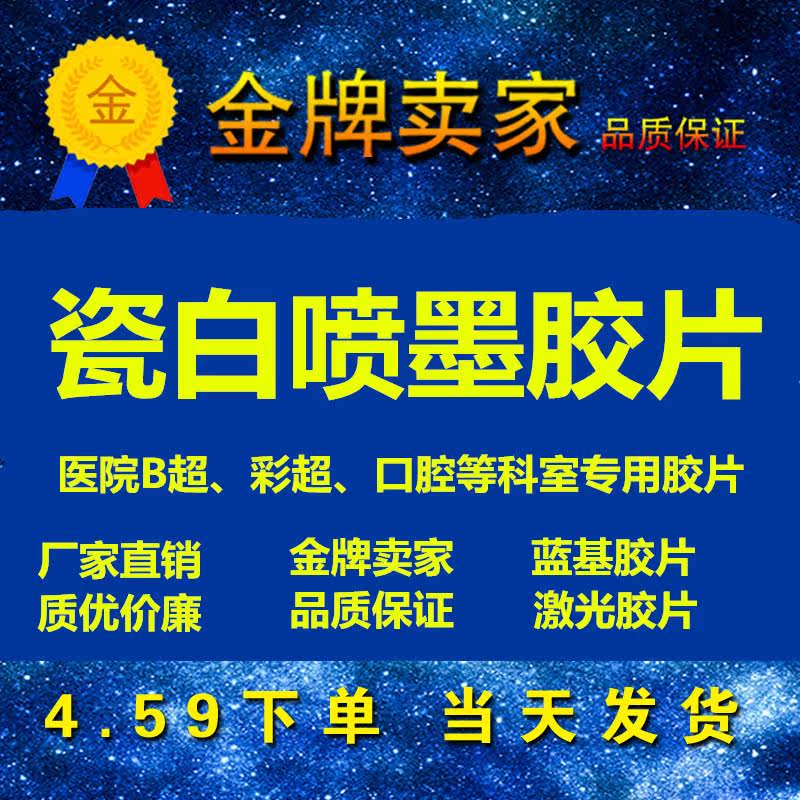 Porcelain white A4 color smooth inkjet printing medical negative B ultrasound gastroscope four-dimensional color ultrasound negative paper