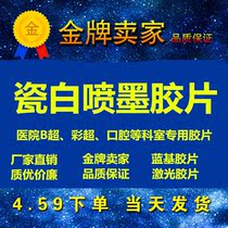 Porcelain white A4 color glossy inkjet printing medical film B-ultrasound gastroscope four-dimensional color ultrasound film paper 