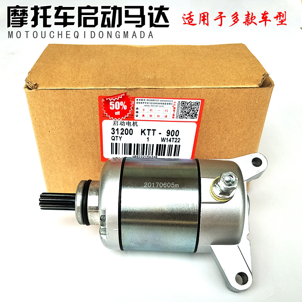 Suitable for Sundiro Honda SDH150-15-19-21 War dragon CBX150 starter flame shadow motor