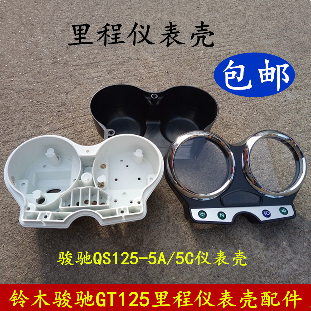 Light riding motorcycle Junchi QS125-5A 5C instrument case GT125 meter mileage case cover code table bottom cover