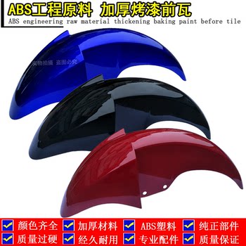 Suitable for Qingqi Suzuki Motorcycle Parts Qs125-5C Junchi Gt125 Front Mudguard, Front Fender, Front Mud Flap