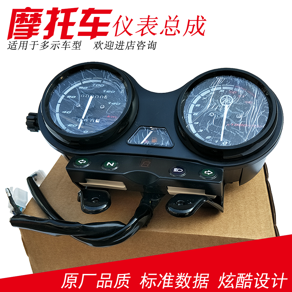 Locomotive SL125-8A Hummer SL150-9 Challenger Feiken 125-10A Tianda Zhengge 125-43 Instrument