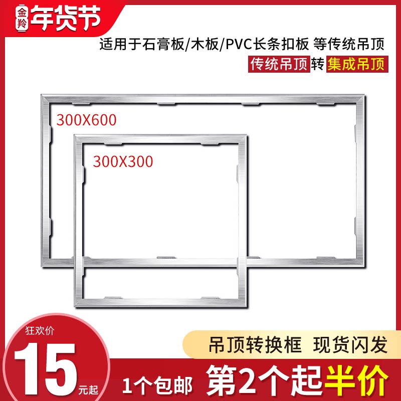 Integrated ceiling conversion frame aluminum gusset plate dark frame bath master LED lamp exhaust fan aluminum alloy frame dark installation 300x600