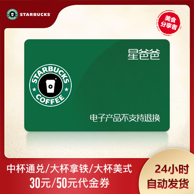 Starbucks Coupon Electronic Voucher Coffee Voucher Medium Cup Big Cup Frappuccino New Product Tongdui National Universal Second Delivery