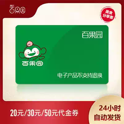 (National General) 100 Orchard Group purchase mall 30 yuan 50 yuan 100 yuan voucher electronic coupons