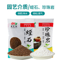 Vermiculite flower cutting root Perlite fleshy seedling nutrient soil medium self-configuration nutrient soil flower soil