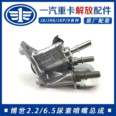 [适用于：解放J6P陕汽迪朗奇X3000新M3000博士2.2／6.5尿素喷嘴总成]