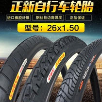 Zhengxin Chaoyang tire 26x1 50 26-inch bicycle tire 26X1 5 1 75 internal and external tires 40-559