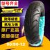 Lốp mới chính hãng lốp trước 90 / 90-12 lốp chân không Lốp 16x3,5 - Lốp xe máy lốp xe máy sh 125 Lốp xe máy