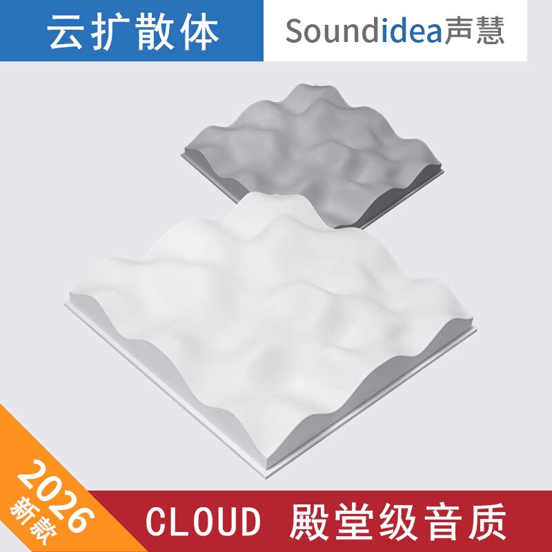 Shenghui's Exclusive Patented Cloud2C Two-Dimensional Cloud Acoustic Diffusion Panel Ceiling Background Wall Reflection Panel