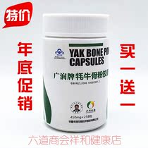 Anqing Guangrun Yak Bone Powder Capsules Bone Nutrients Complex Calcium 450mg x248 Bottles Golden Day