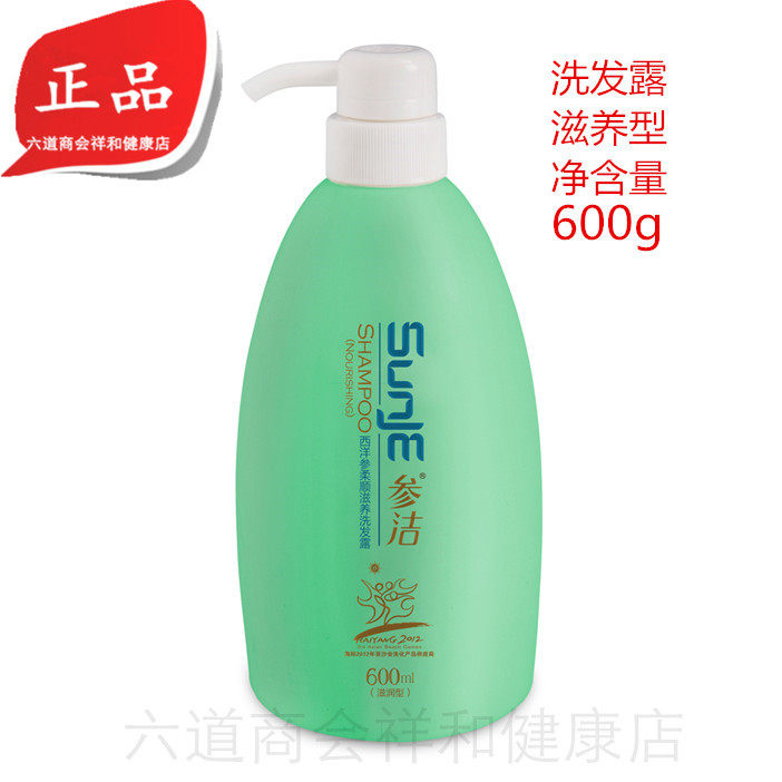 Golden Sun Brand Ginseng American Ginseng Smoothing & Nourishing Shampoo (Moisturizing Type)