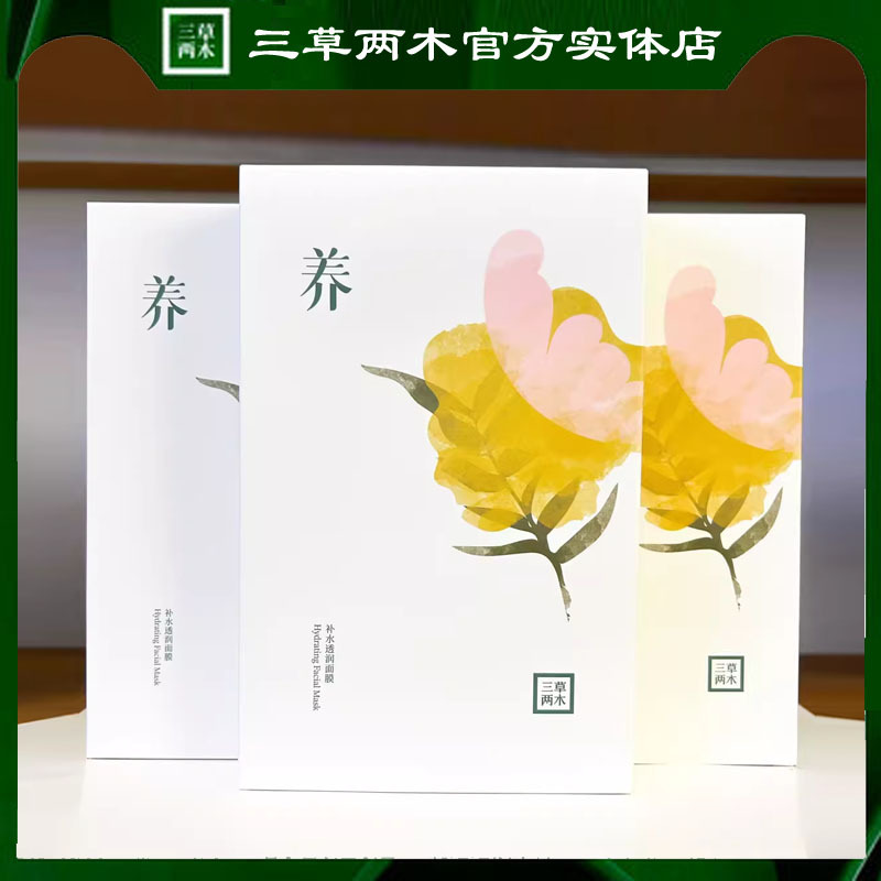Sancaoliangmu Nourishing and Hydrating Official Flagship Store Genuine Moisturizing Milu Wood Water Bandage Xue'Er Hyaluronic Acid Mask