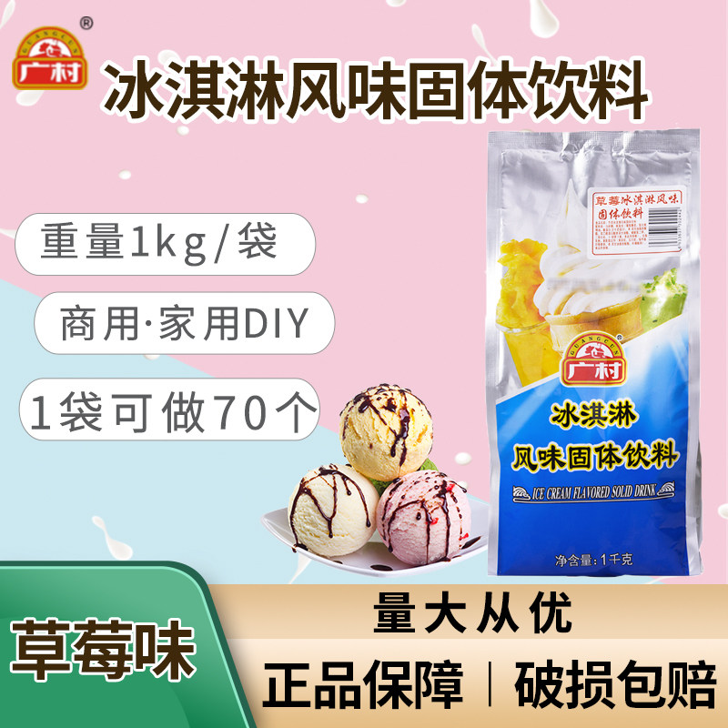 Wide Village Strawberry Ice Cream Powder 1Kg Soft Ice Commercial Milk Ice cream Ice cream St. Dees Sweet Milk Tea Shop Exclusive Raw Material-Taobao