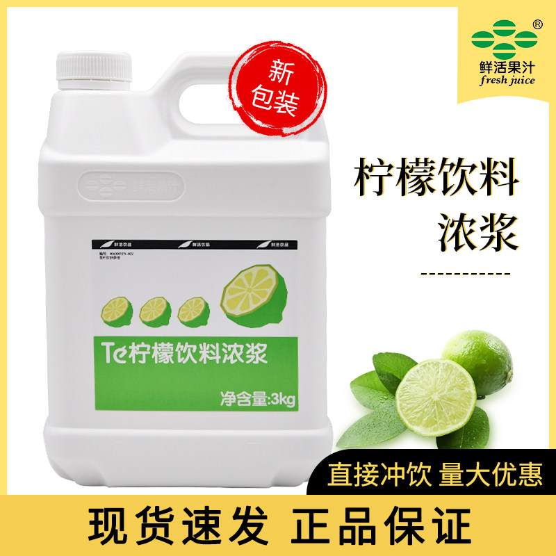 Live Special Lemon Juice Concentrated Juice 3kg Willow Orange Juice Strawberry Taste Blueberry Fruit Drinks Milk Tea Shop Commercial-Taobao