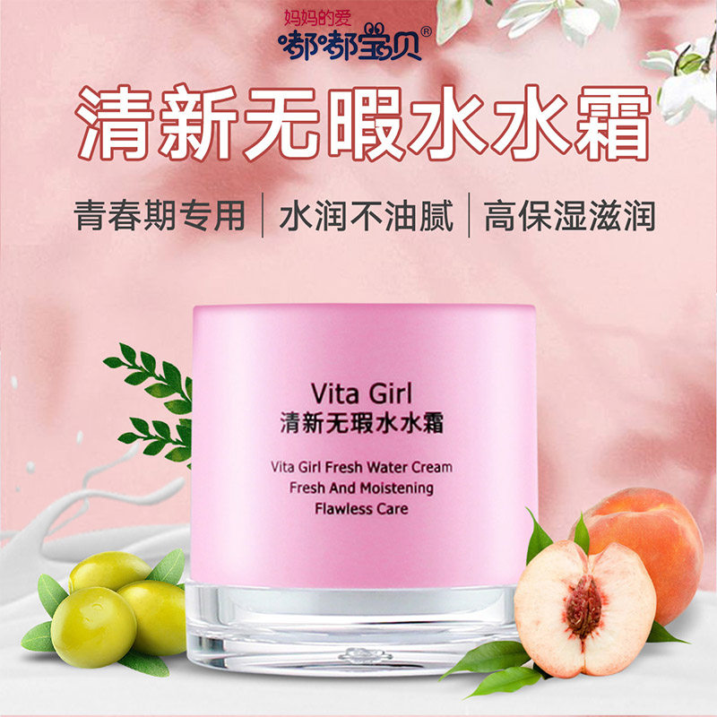 Children's baby face cream Dudu baby beautiful girl student puberty wipe face moisturizing skin high moisturizing cream