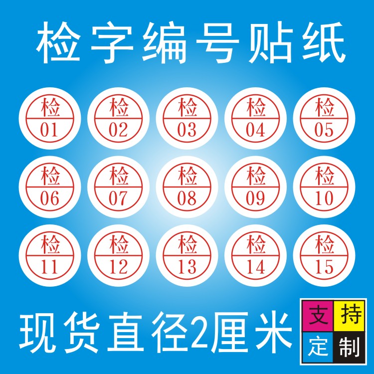 Spot examiners Label quality inspection number Customized adhesive sticker Trademark Product Eligible Certificate Sticker Shipment number 