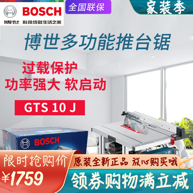 Original Bosch table saw GTS10J multi-function 10 inch household hand saw woodworking push table saw electric circular saw GTS254