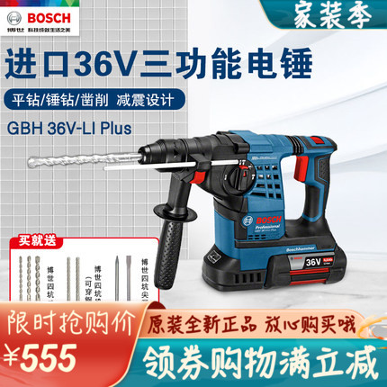 Original fitted Bosch electric hammer drill GBH36V-LI Plus lithium electric rechargeable triple function electric hammer drill electric pick percussion drill