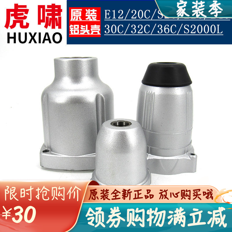 Original Dress Tiger Howl Electric Screw Driver Aluminum Head Shell Reduction Box 12C 12C E16 E16 22C 24C 24C 36C S2000L S2000L