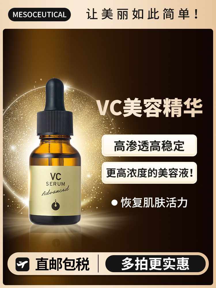 日本MESOCEUTICAL维生素C精华真的值得买吗？高浓度美白紧致效果解析！_