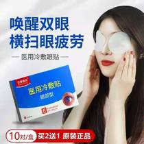 Han Tai Kin-min juvenile protective eye patch cold compress eye contact moisturizing students shortsightedness and relieving eye fatigue dry astringency