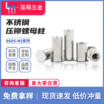 Stainless steel rivet nut column BSOS-M3-4 5 6 7 8 10 12 15 16 18 20 22 25