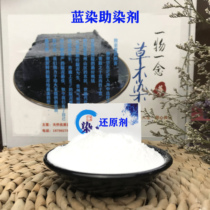 Indigo mud Dyeing aid Indigo powder Tie-dyeing aid Reducing agent Fixing agent Soda ash batik colorant Blue dye fixing agent