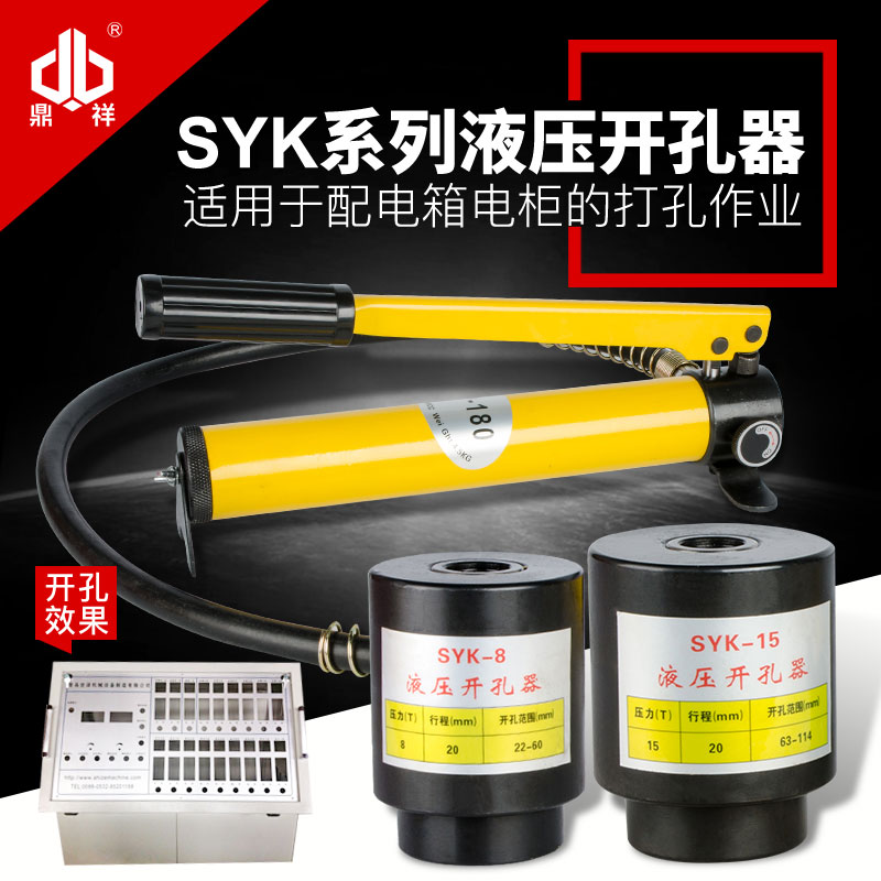 SYK-8A8B15 hydraulic drilling machine Stainless steel bridge distribution box puncher Sheet manual puncher