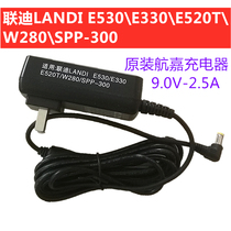 LANDI United E530E330E520TW280SPP-300 original Hangjia power cord charger cable