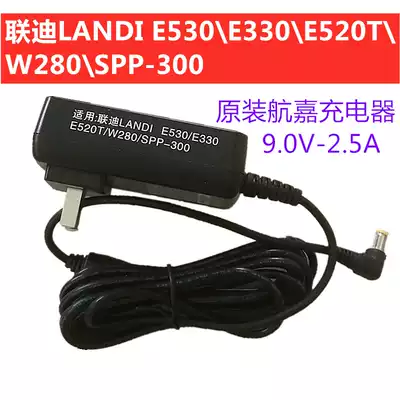 LANDI Liandi E530E330E520TW280SPP-300 original Hangjia power cord charging cable