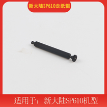 New World SP610 walking paper shaft paper warehouse shaft printing shaft paper pressing Rod roller reel rubber stick out paper bar gear