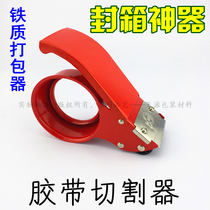 Iron baler tape cutter Tape glue cutting knife Sealing machine Sealing machine width 60MM