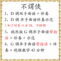 Don’t be afraid of being a hero music score demonstration accompaniment with fingering beautiful version Douyin guzheng pop music