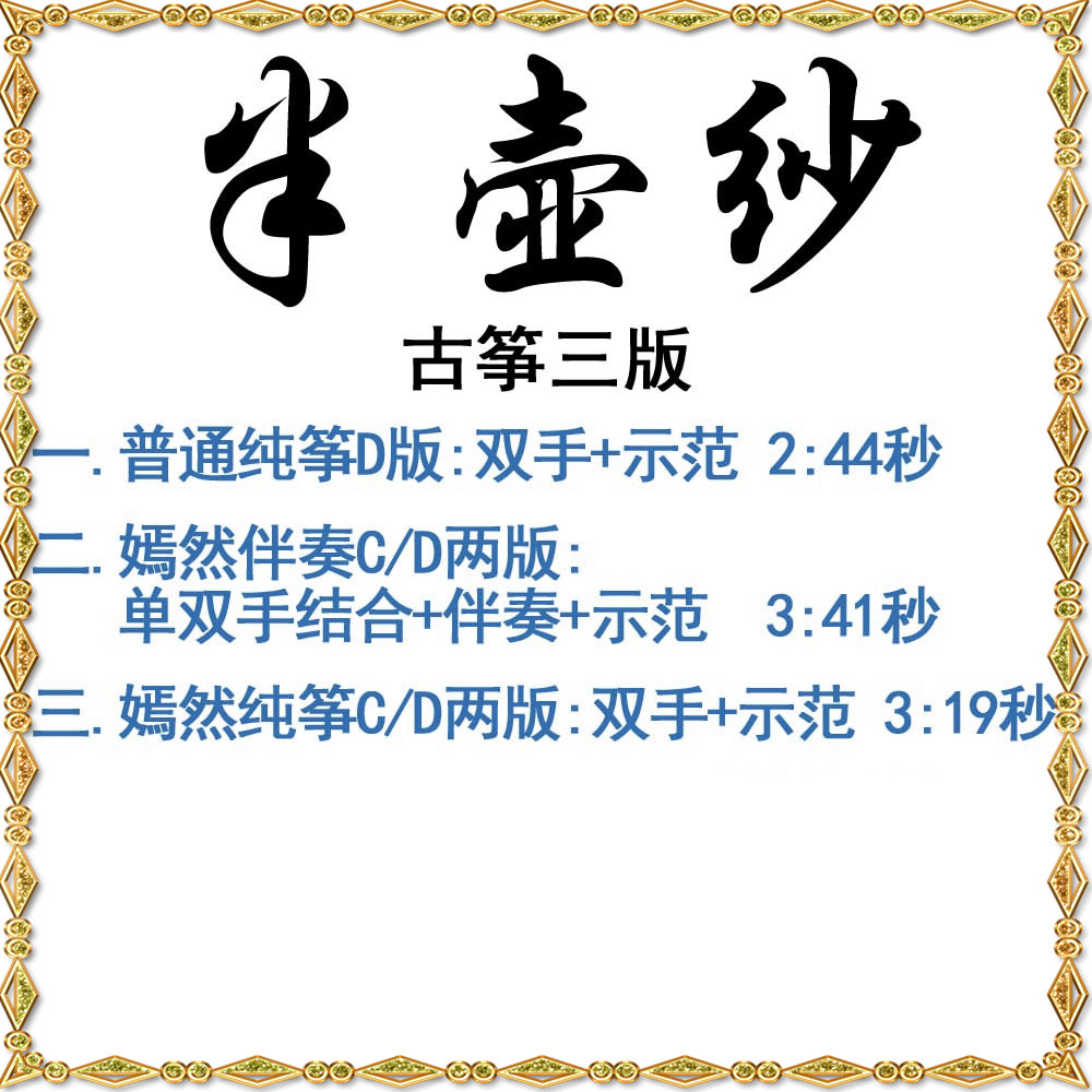 Banhusha Guzheng score accompaniment demonstration Yanran version Douyin popular