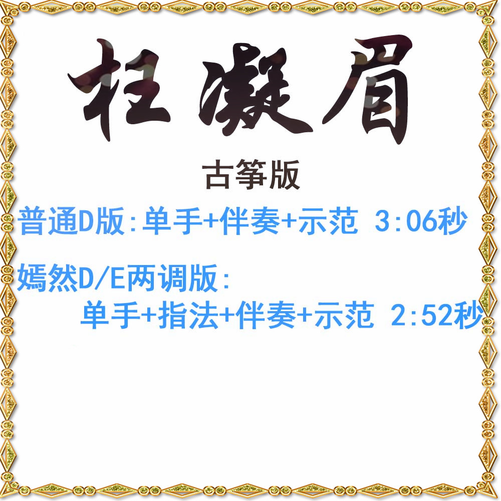 In vain Ningmei Guzheng score accompaniment demonstration with fingering sweet version Douyin pop music