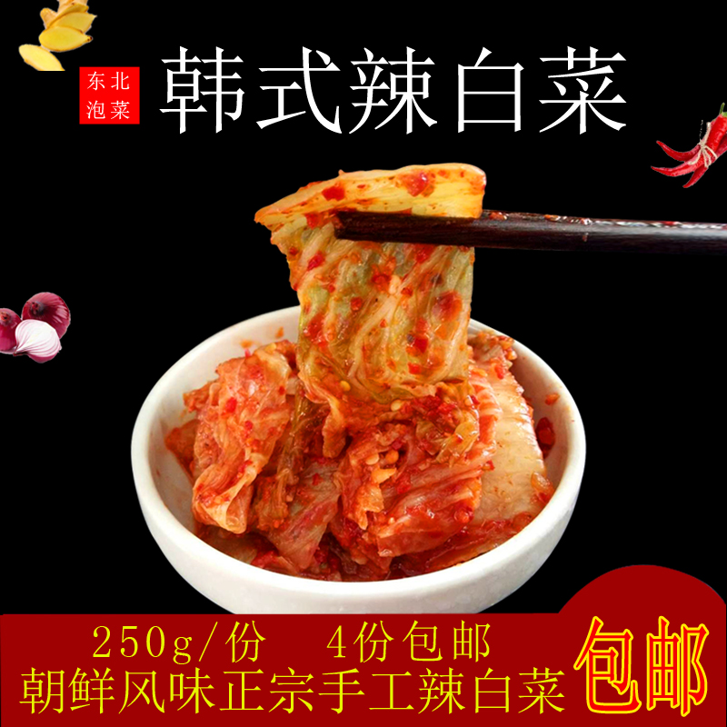 Spicy cabbage Kimchi Handmade North Korean spicy cabbage Yanbian specialty 4 meals