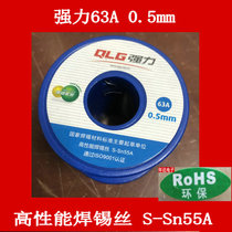 强力活性焊锡丝63A 0.5mm S-Sn55A QLG高性能环保焊锡丝1卷