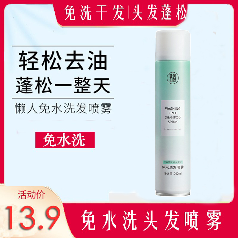 Free of washing dry hair spray lazy people control oil dry cleaning hair fluffy to oil bodybuilding and research-Taobao