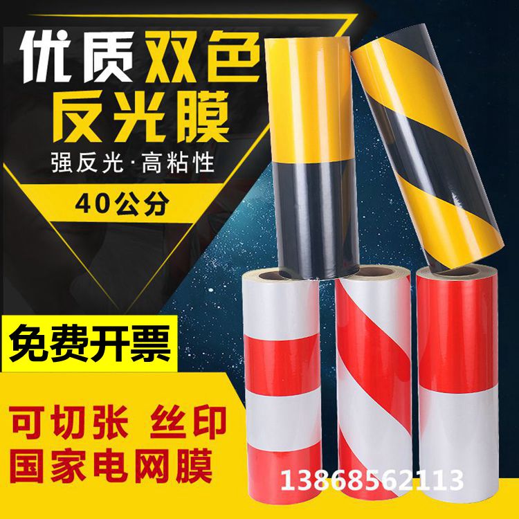 Red, white, yellow and black twill 40cm warning tape sticker road traffic anti-collision pole logo luminous reflective film