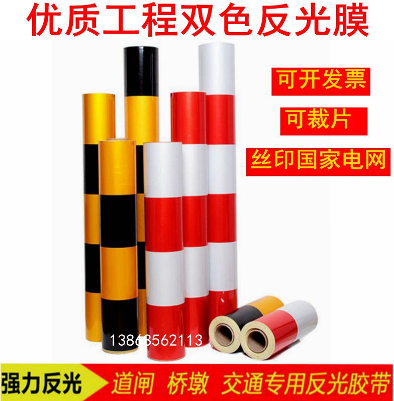 Red, white and yellow and black straight line safety collision security column road traffic alarm sticker tape night reflective film wire pole