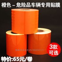 Dangerous goods vehicle orange reflective tape Super vehicle reflective tape Yellow tape Tanker warning tape film