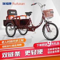 Ruifukang rickshaw pedal tricycle elderly bicycle bicycle elderly scooter adult tricycle