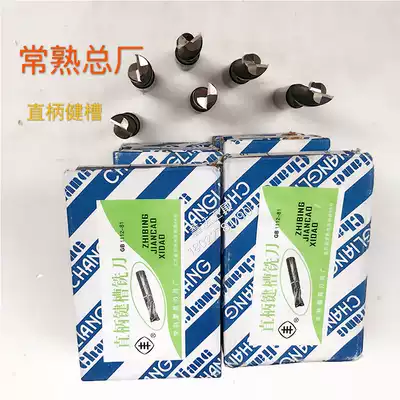 Changshu keyway milling cutter Feng brand straight shank two-edged double-tooth high-speed net superhard machining center 1-20 original hot sale