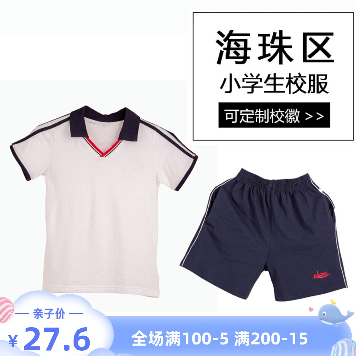 Guangzhou Sea Pearl Area Public Elementary School Uniforms Summer Short Sleeve Shorts Suit Pure Cotton Parents Customized 2021 New Peach