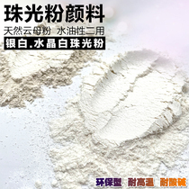 Pearlescent powder silver white crystal white diamond white white pearl powder water and oily two-purpose metallic paint paint glitter powder